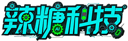 辣糖科技